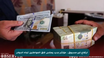 ارتفاع غير مسبوق.. مؤشر جديد يعكس قلق المواطنين تجاه الدولار